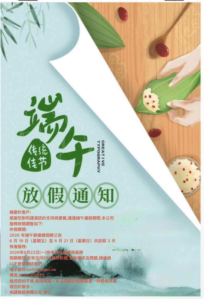 端午連假公告
